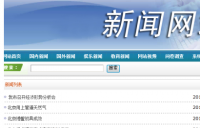 基于JSP的新闻网站的设计与实现