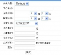 基于jsp的航班售票系统