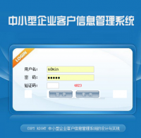 客户关系管理