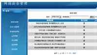 新闻网站系统