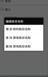 基于安卓的个人财务记账APP