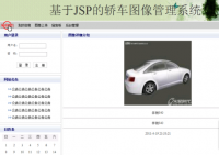 基于JSP的图像相册管理系统